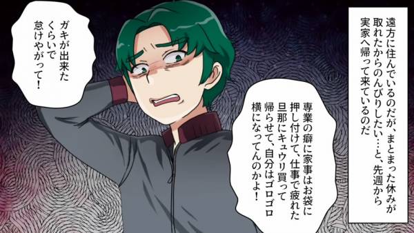 義兄 ガキができたくらいで怠けやがって つわりで弱っていると 帰省中の義兄に とんでもないこと を つわり は仮病だと義兄に責められた話 3 22年5月16日 ウーマンエキサイト