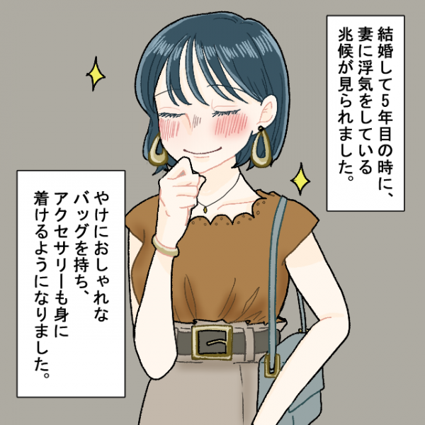 【欲しいものを買ってくれるから…】最近やけにおしゃれになった妻。外出した彼女を尾行すると“見知らぬ男とデート”していて！？＜浮気・婚活失敗談Vol.18＞(2022年5月24日)｜ウーマンエキサイト