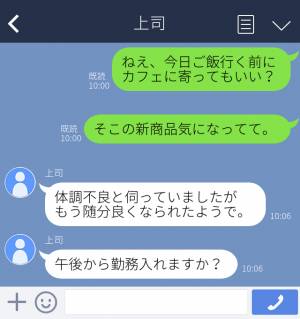 あのカフェいかない？」“体調不良”で仕事を休んだ彼が、私へのLINEを