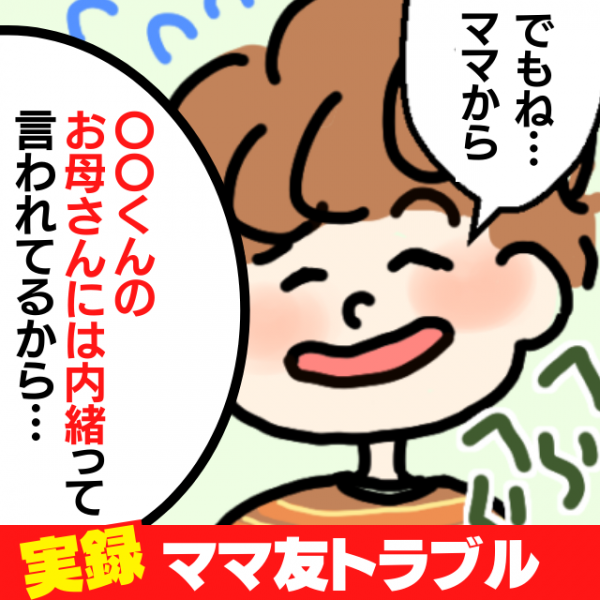 ママから内緒って言われてる」私が旅行に行くたびに”お土産”を欲しがる