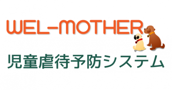 切れ目ない支援を実現する「WEL-MOTHER 児童虐待予防システム」の提供開始(2021年9月16日)｜ウーマンエキサイト(1/2) - Vimarsana News