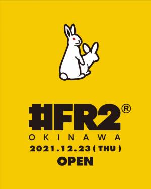 沖縄に新店舗『#FR2 OKINAWA』が2021年12月23日(木)にオープン