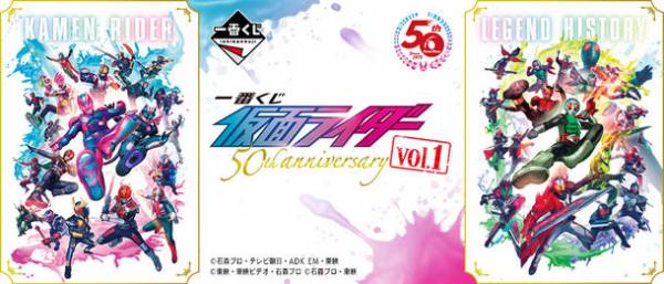 一番くじ 仮面ライダー 50th anniversary E賞 9個まとめて 仮面ライダー」生誕50周年を記念し、昭和・平成・令和のライダーが一番