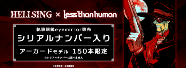 HELLSING×Lessthanhuman】「アーカード」サングラス 150本限定