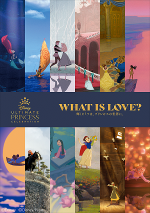 ディズニープリンセス展WHAT IS LOVE？ 〜輝くヒミツは、プリンセスの世界に。〜2022年4月16日（土）‐5月11日（水）大丸東京店  にて開催決定！日時指定前売チケットは３月19日（土）午前10時〜発売(2022年3月9日)｜ウーマンエキサイト(5/12)