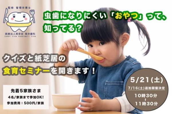 歯医者 管理栄養士 にしか出来ない子供の未来を考えた食育講座 虫歯にならないおやつ 5 21 7 16開催 22年3月30日 ウーマンエキサイト