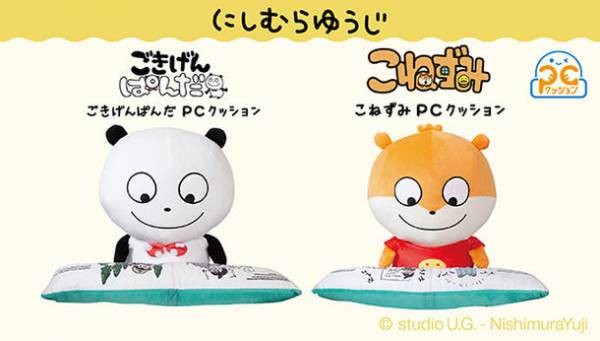 大人気クリエイター「にしむらゆうじ」の「ごきげんぱんだ」「こねずみ