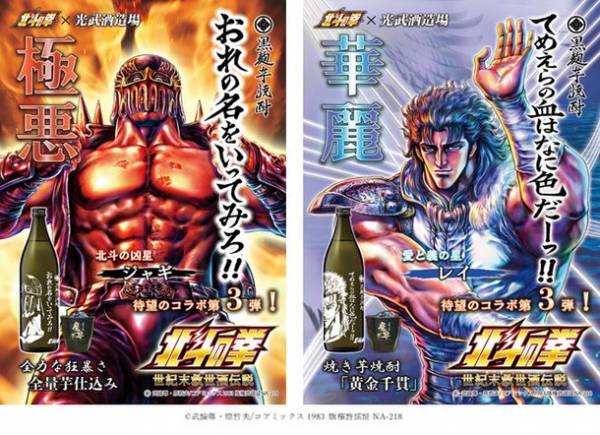 合計3点 新品 cune キューン ブランケット 北斗の拳 コラボ ジャギ