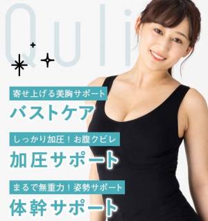 キュリエット ブラトップ -Quliet Bratop-」が発売開始！ 累計販売120