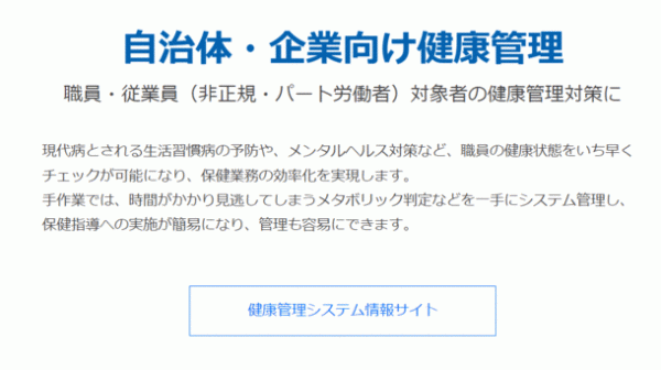 歯科検診報告義務化によるデータ管理のDX推進をサポート！健康管理システム「アシスト21」ご成約でノートPCプレゼント！健康経営応援キャンペーンを開催