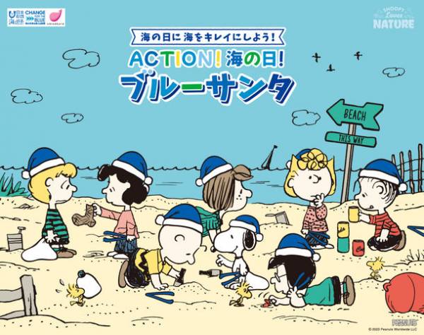 PEANUTSとビーチクリーンを行う「ブルーサンタ」がコラボ決定