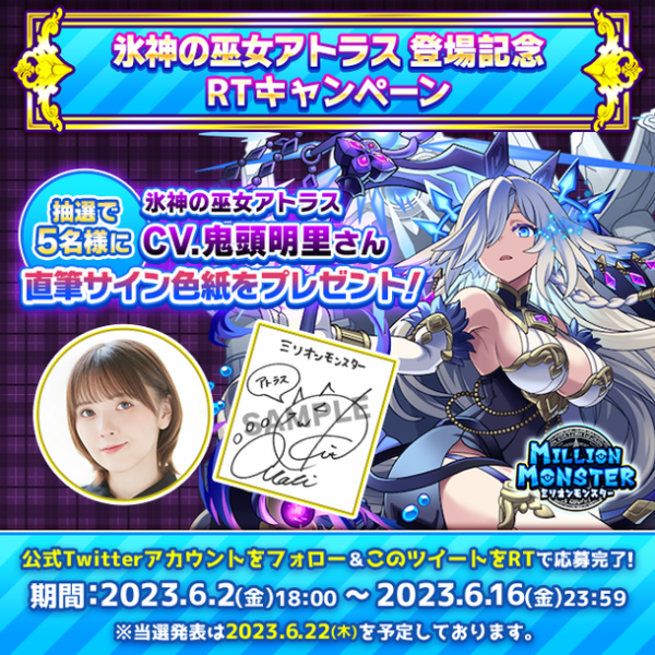 スマホRPG「ミリオンモンスター」で声優「鬼頭明里」さんの直筆サイン