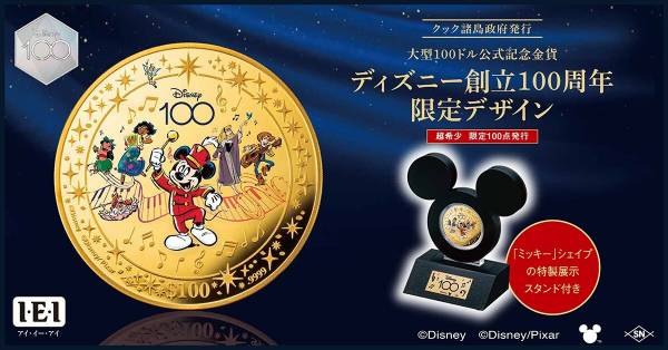 わずか100点のみ！大型100ドル公式記念金貨＜ディズニー創立100周年限定デザイン＞新発売！(2023年10月16日)｜ウーマンエキサイト(1/3)