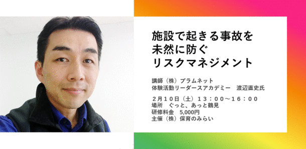 子育ての専門家に気軽にLINEで相談ができる　『ぐっと、あっと鶴見』LINE公式アカウントが誕生　LINE公式アカウントご登録で研修会無料キャンペーン実施