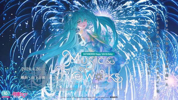 む*ー様 Music & Fire Works 初音ミク　法被 初音ミクの音楽と花火が夜空を彩る特別な一夜』 初音ミク16周年を記念