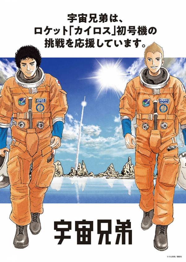 打上げまで2日！みんなでロケット打上げを応援―3月9日民間ロケット