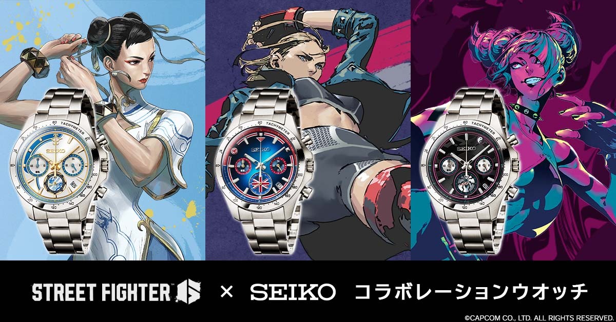 ストリートファイター6』とセイコーのコラボレーションウオッチが登場