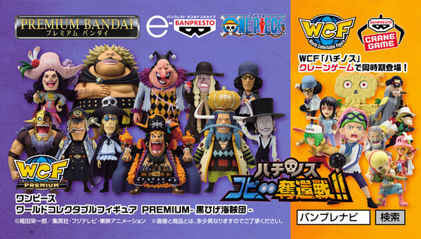 ハチノス、コビー奪還戦！！現四皇【マーシャル・D・ティーチ】を提督