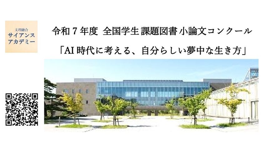 令和7年度 全国学生 課題図書 小論文コンクール応募開始｜ウーマン