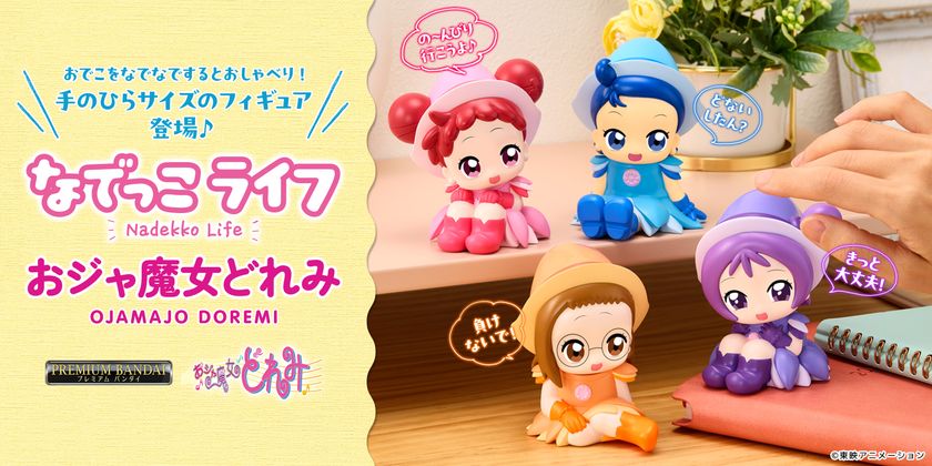 なでなでするとお話してくれる、『おジャ魔女どれみ』のPVC製の