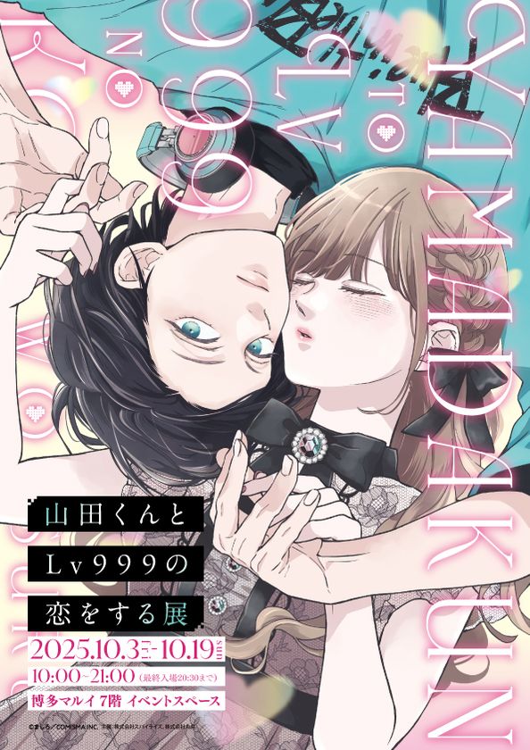 山田くんとLv999の恋をする エポスカード限定 クリアカード 山田くんと