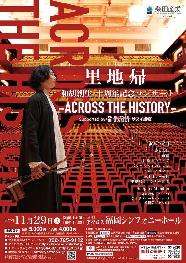 福岡発・雉琴神社御神木が和胡に蘇る ～2025年11月、アクロス福岡で