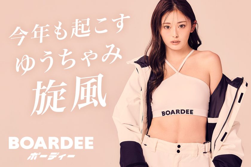 新・冬の女王】ゆうちゃみ、今年もスノボブランドBOARDEE(ボーディー