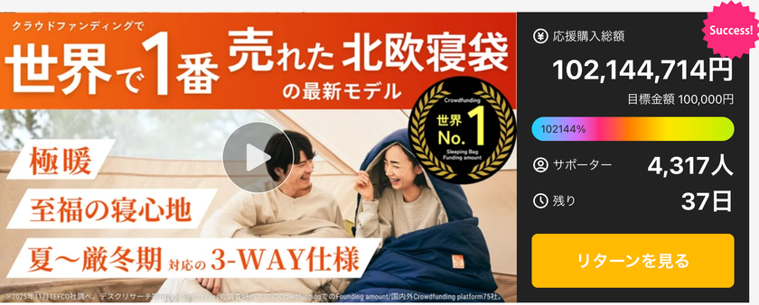 【世界一の寝袋★】Nuuca Sleep Max セット①（①と②を購入下さい） クラウドファンディング開始1か月で寝袋「Nuuca Sleep Max」応援購入