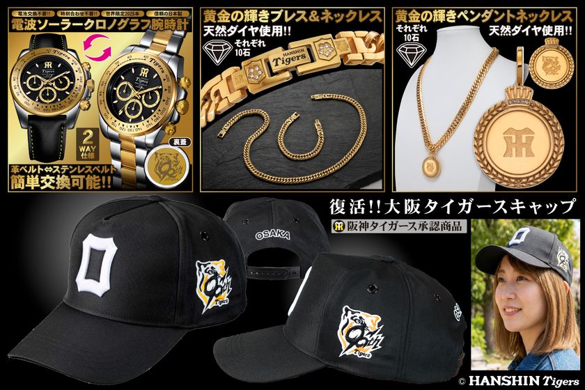90周年記念グッズ」と復刻「大阪タイガース」キャップが一つになった