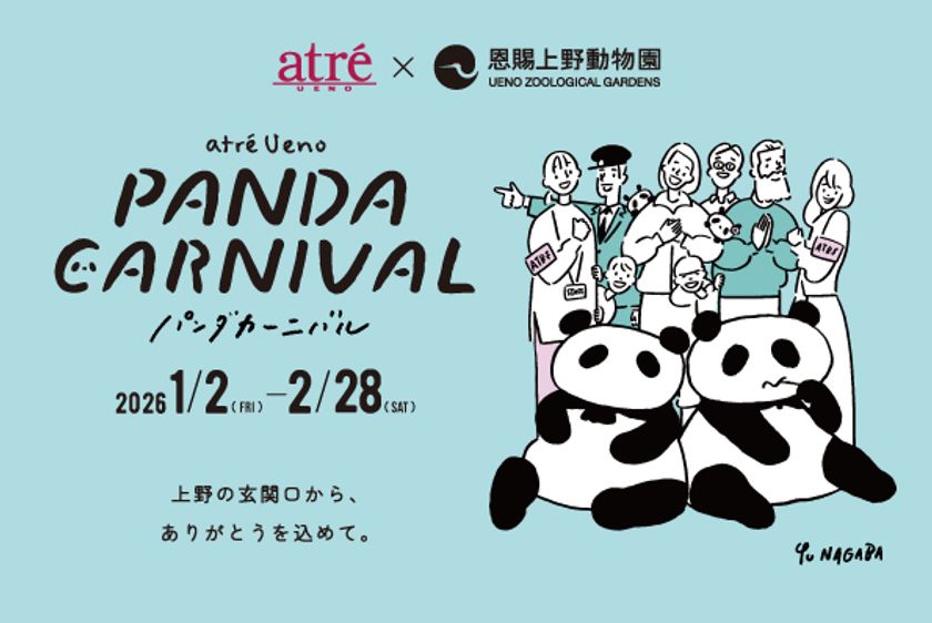 アトレ上野×東京都恩賜上野動物園×長場雄 シャオシャオ＆レイレイへの