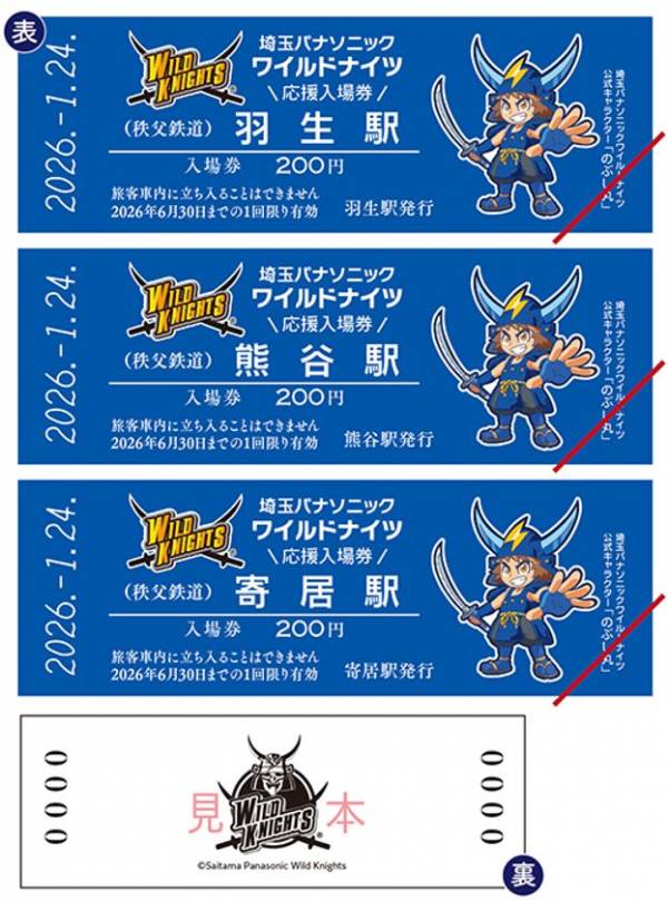 ラグビータウン熊谷で応援キャンペーン「埼玉パナソニックワイルド
