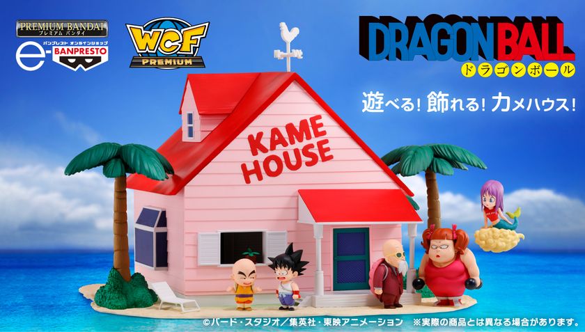 ドラゴンボール　カメハウスセット　フィギュア ドラゴンボールの名舞台、亀仙人の「カメハウス」を立体化した