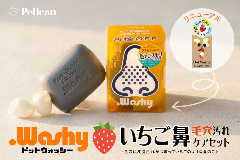 累計100万個突破】いちご鼻*ケア洗顔石けん『ドットウォッシー』濃厚泡