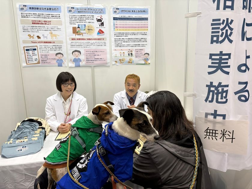 日本最大級のペット産業の国際見本市「インターペット東京」にてTeam HOPEが獣医師による無料の健康相談会を開催します！