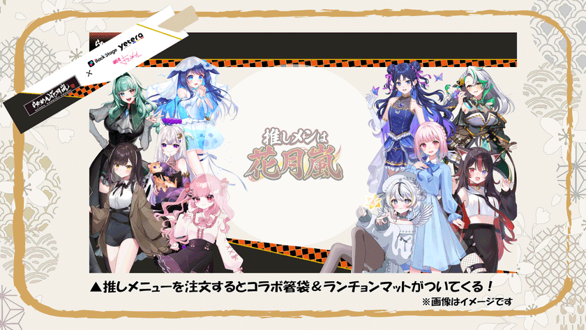 全国ラーメンチェーン店業界初！VTuberが“看板娘”として接客！【らあめん花月嵐 × VTuber】サイネージを活用した次世代接客イベント「推しメンは花月嵐キャンペーン」開催！