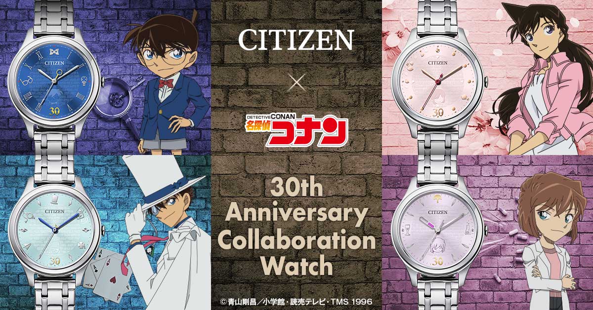 シチズン × 名探偵コナン TVアニメ30周年記念コラボウオッチ江戸川