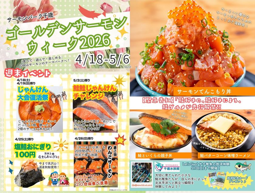 北海道・千歳】GWは千歳川のほとりで“サケのトリコ”になる「ゴールデン