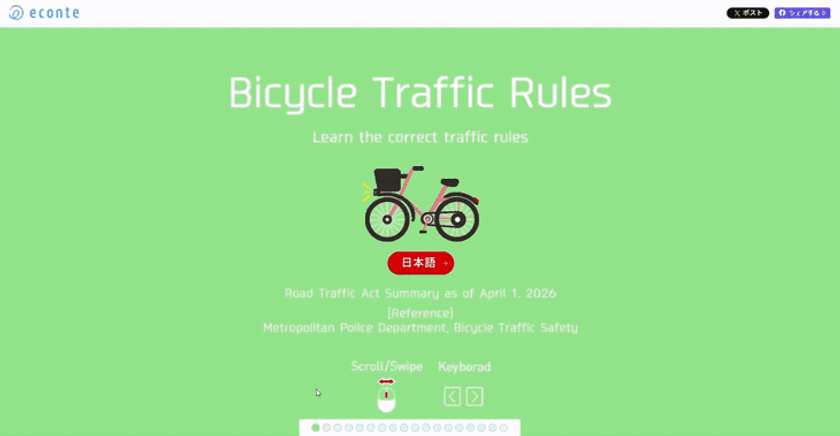 外国人にも日本の交通ルールをわかりやすく！体験型インフォグラフィック「自転車の交通ルール」英語版を公開