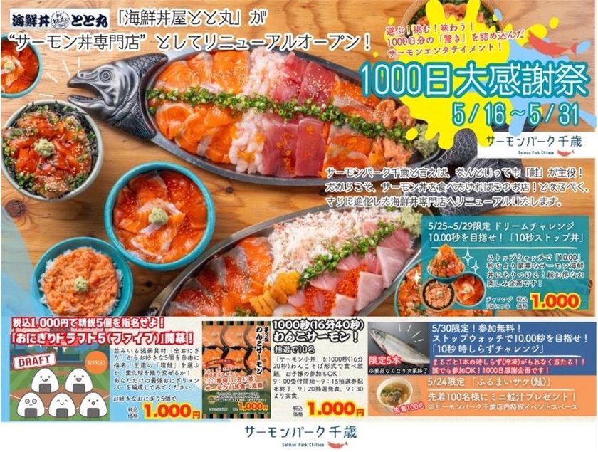 NEWS】千歳の「鮭」が、もっと好きになる。道の駅サーモンパーク千歳