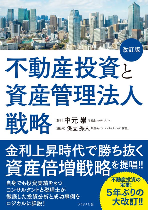 不動産投資ノウハウ完全版8つのステップ2014 徹底した投資分析と成功事例をロジカルに詳説する書籍「不動産投資と