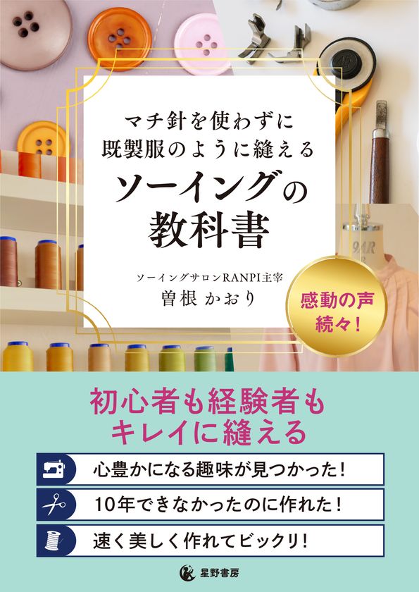 発売前重版決定！ハンドメイド市場の潜在規模約3,030億円「何年やって