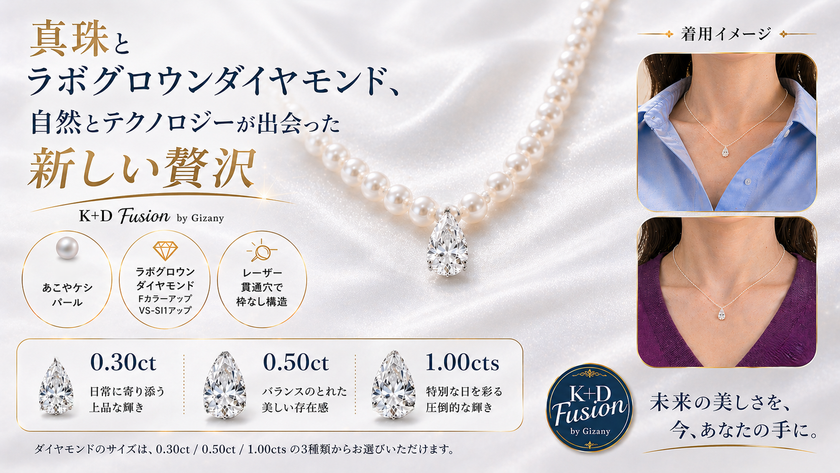 あこやケシパール×ラボグロウン ダイヤモンドの新ジュエリー自然と