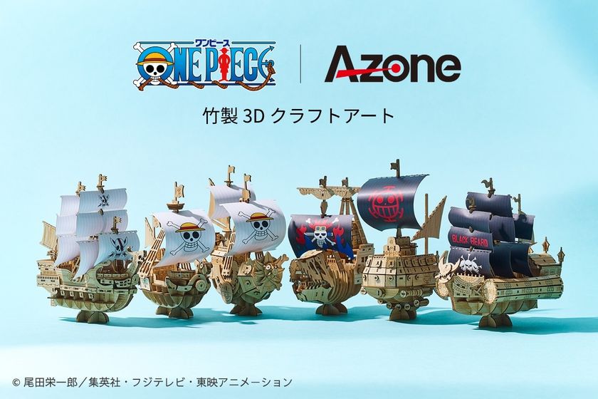 ONE PIECEの海賊船を竹製3Dクラフトで再現 ～集めて飾りたくなる「wa