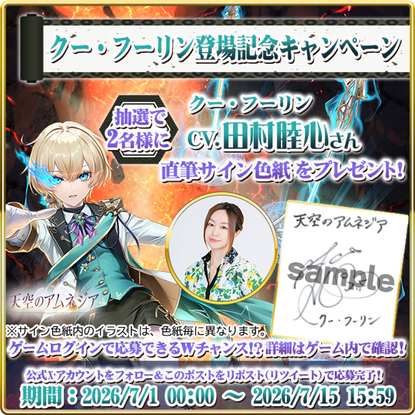 田村 睦心さん直筆サイン色紙を合計5名にプレゼント スマホRPG「天空の