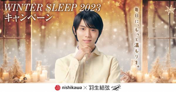 羽生結弦　西川キャンペーンクリアファイル2019 羽生結弦選手のクリアファイルがもらえちゃう！？」寝具の西川が
