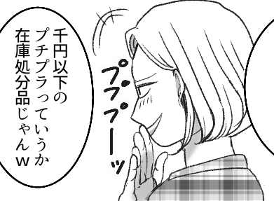 私のママ友付き合い事情