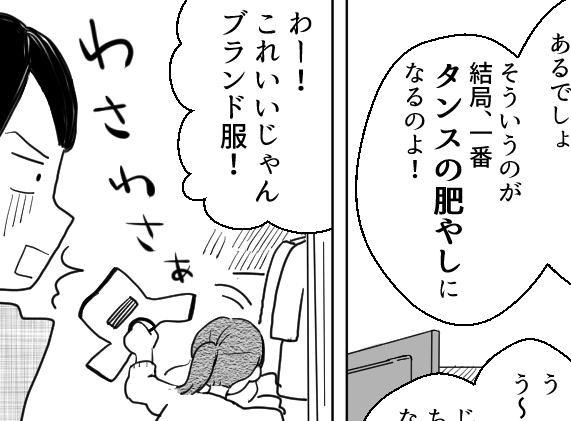 私のママ友付き合い事情