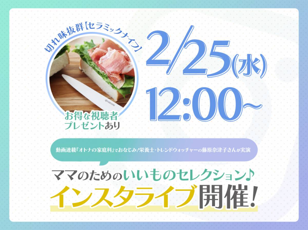 ちょっとイイもの見つけた♡」ママのためのインスタライブ開催