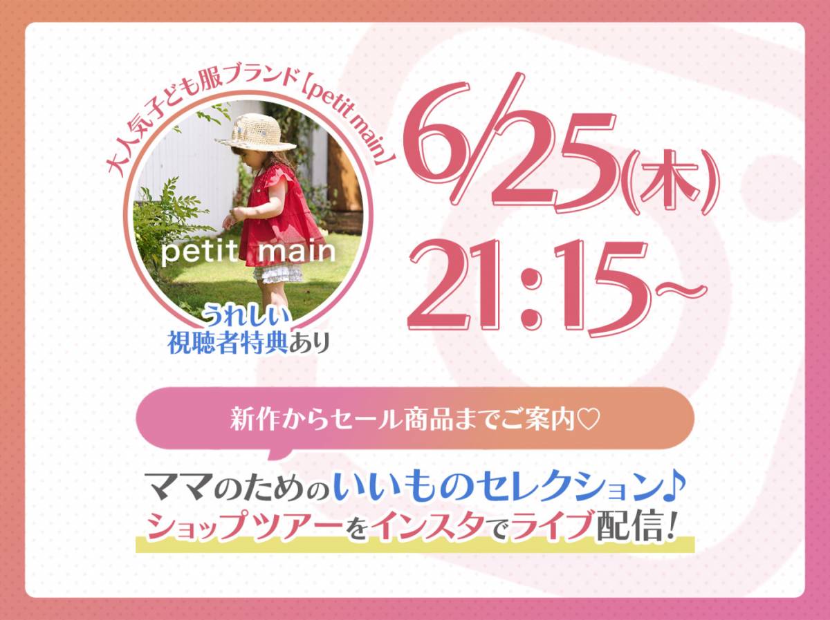 【meiママ】ページ　　リクエスト商品のため ちょっとイイもの見つけた♡」ママのためのインスタライブ開催