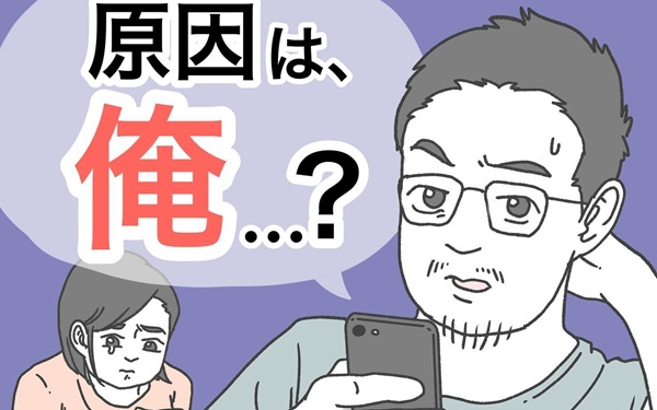 原因は俺…？
